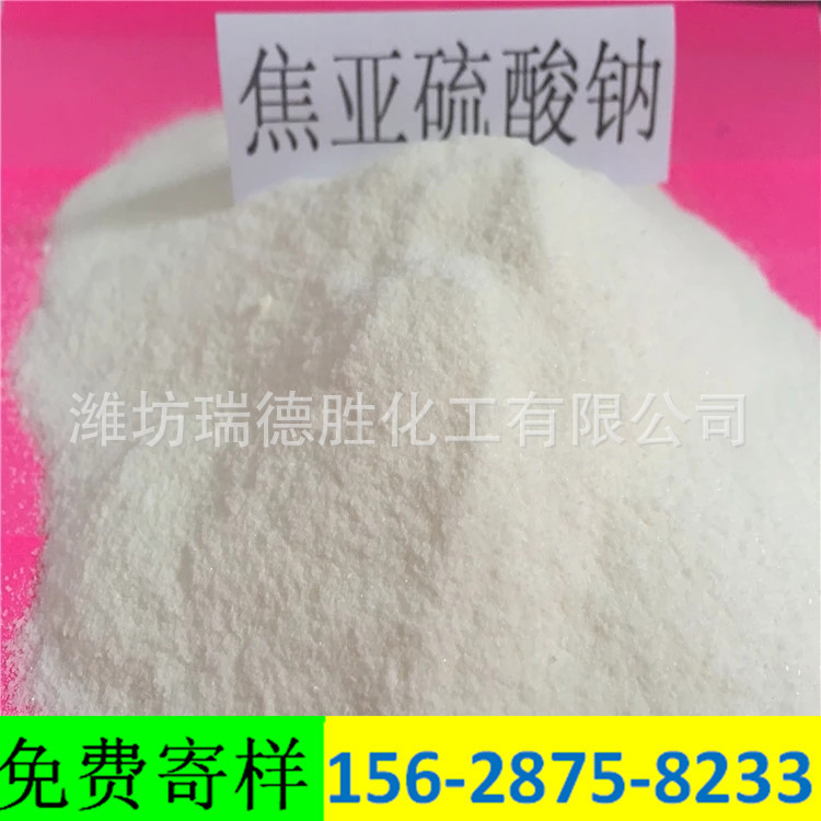广西食品级焦亚硫酸钠