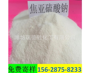 广西食品级焦亚硫酸钠